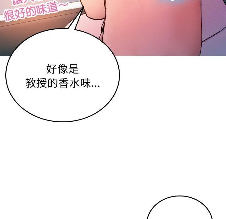 寄生教授家 第14話 第66页