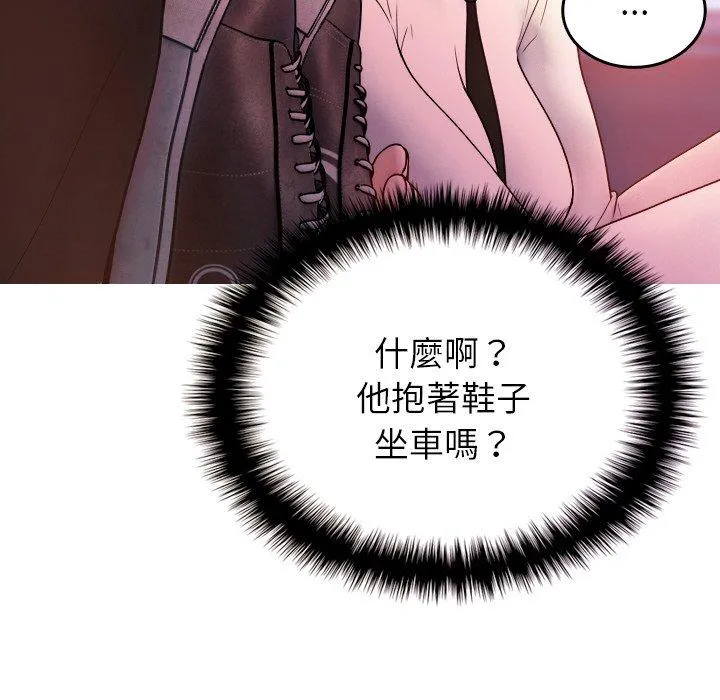 寄生教授家 第14話 第34页