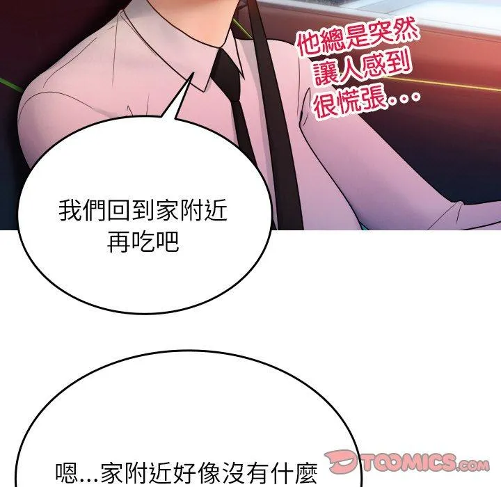 寄生教授家 第14話 第75页
