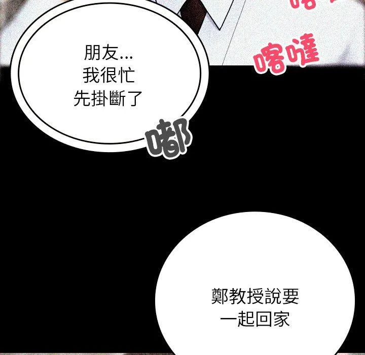 寄生教授家 第14話 第124页