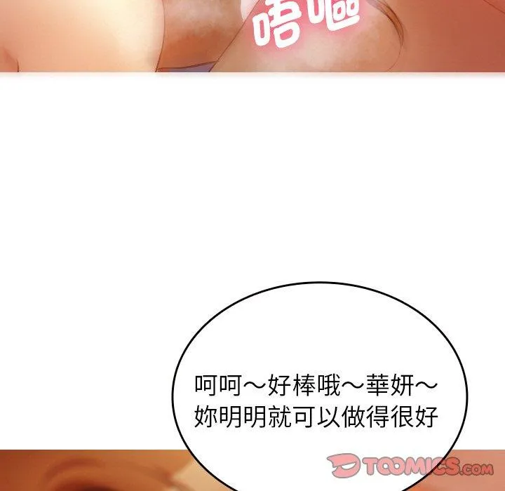 寄生教授家 第14話 第117页