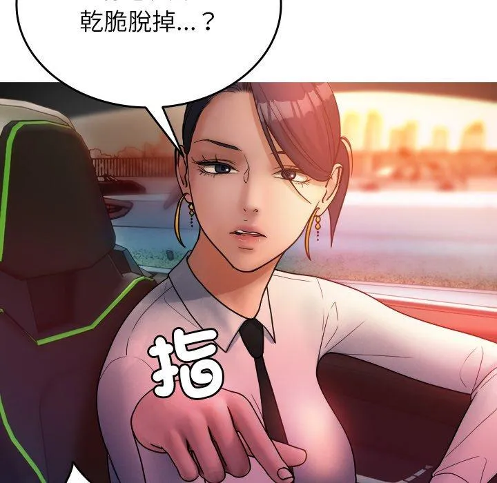 寄生教授家 第14話 第16页