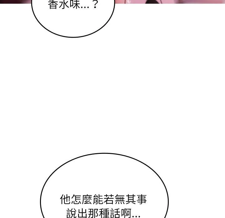 寄生教授家 第14話 第68页