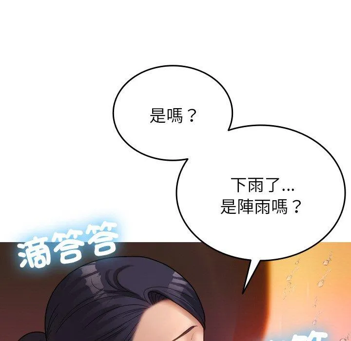 寄生教授家 第14話 第77页