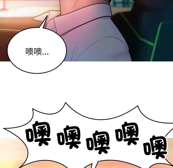 寄生教授家 第14話 第25页