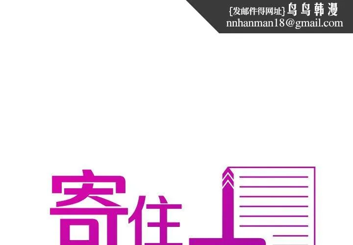 寄生教授家 第14話 第1页