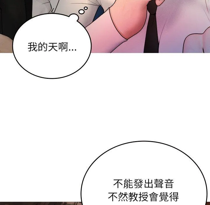 寄生教授家 第14話 第36页
