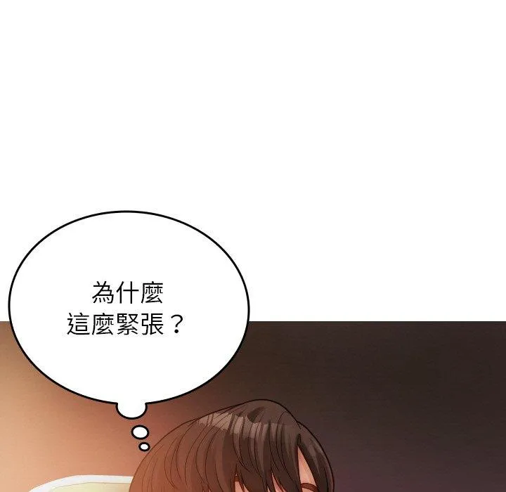寄生教授家 第14話 第55页
