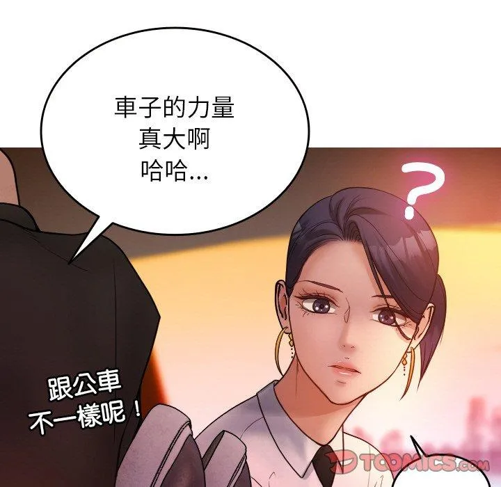 寄生教授家 第14話 第33页