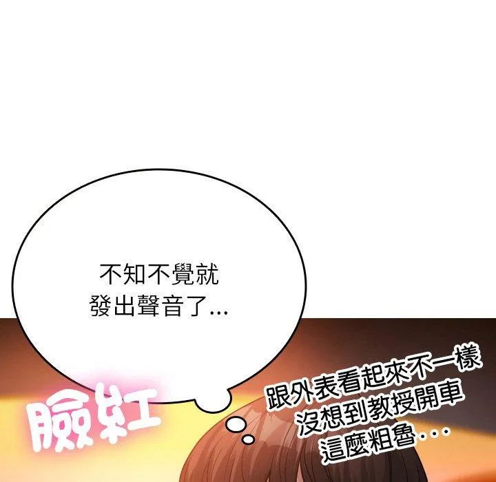 寄生教授家 第14話 第48页