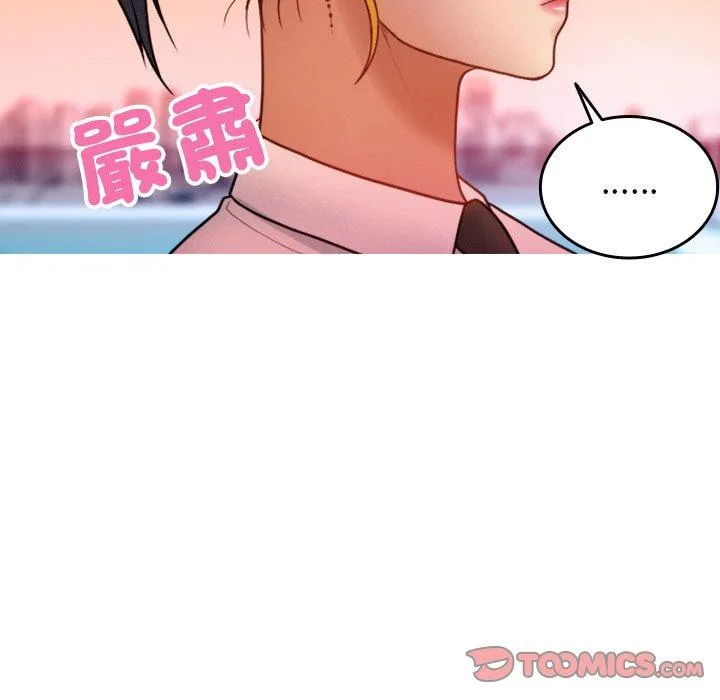 寄生教授家 第14話 第51页