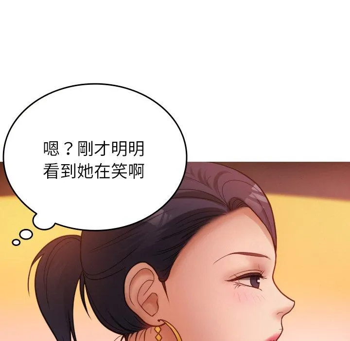 寄生教授家 第14話 第50页