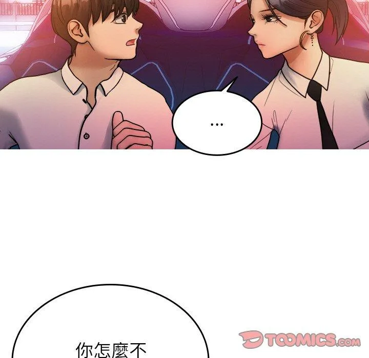 寄生教授家 第14話 第15页