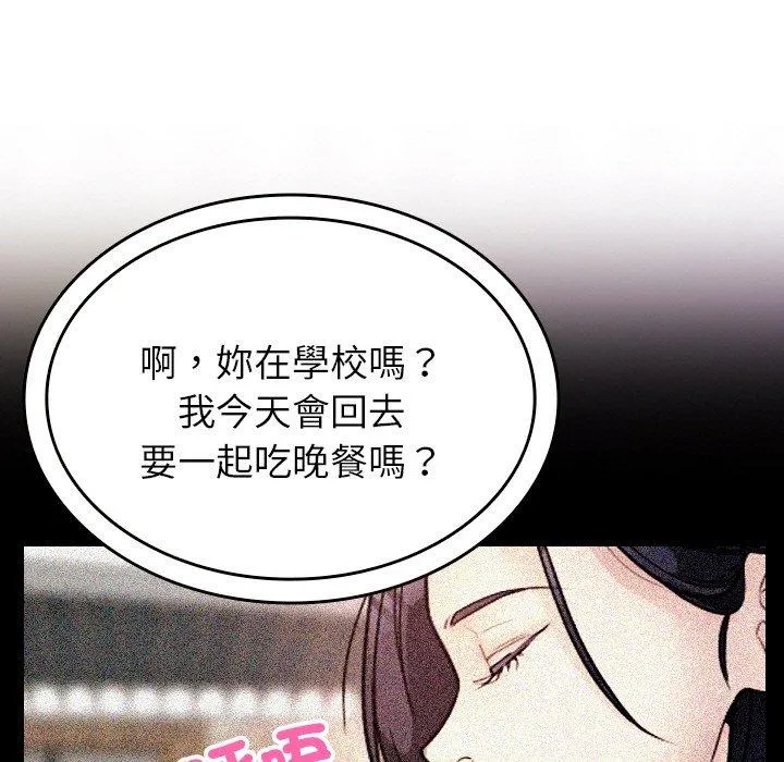 寄生教授家 第14話 第121页