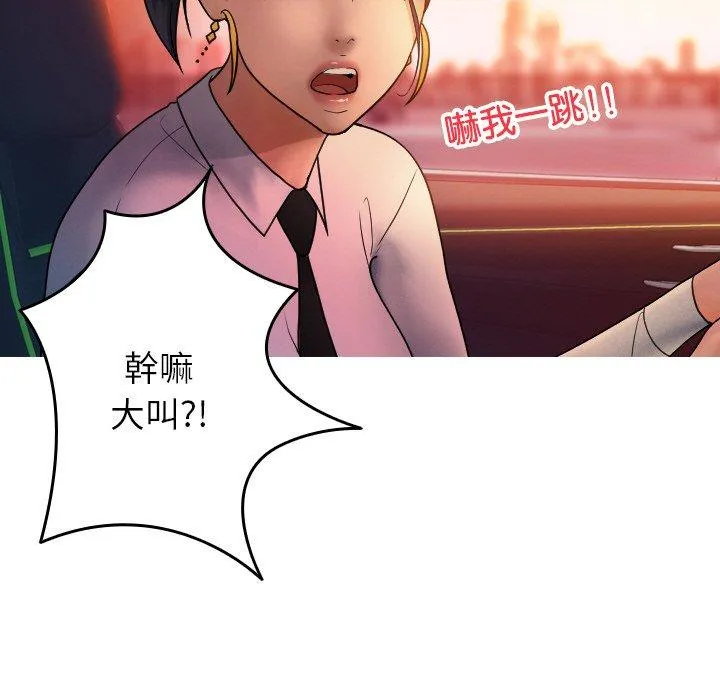 寄生教授家 第14話 第29页
