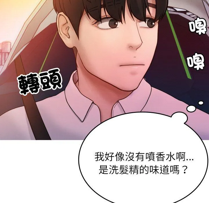 寄生教授家 第14話 第71页