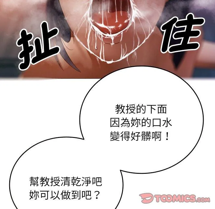 寄生教授家 第14話 第129页