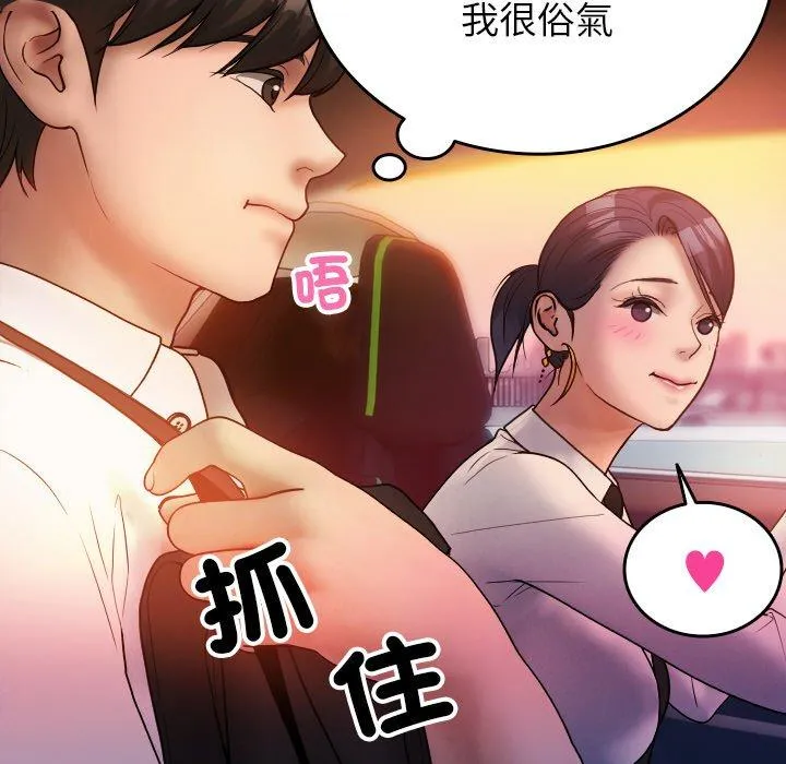 寄生教授家 第14話 第37页