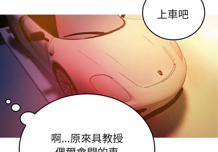 寄生教授家 第14話 第4页