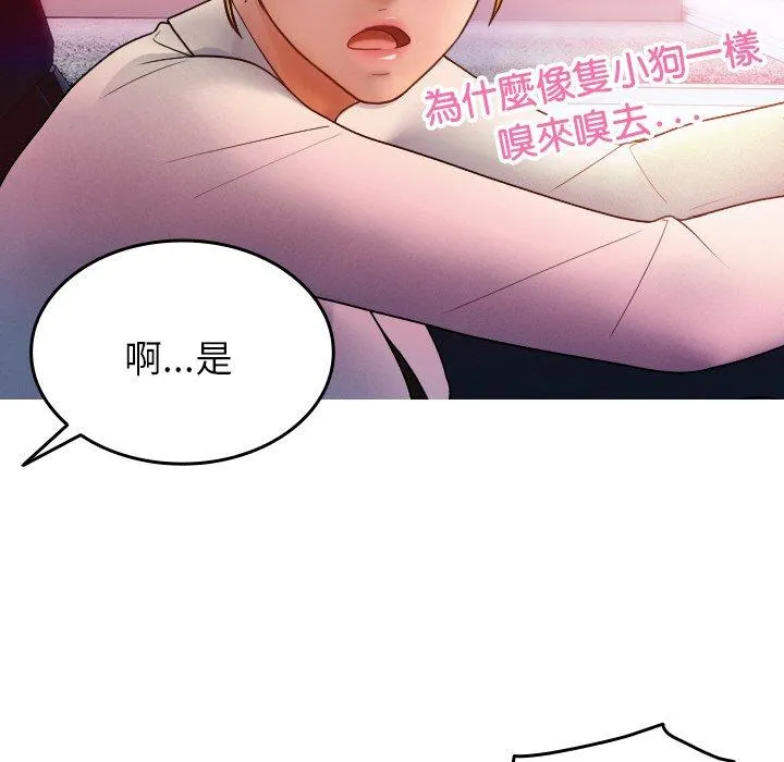寄生教授家 第14話 第60页