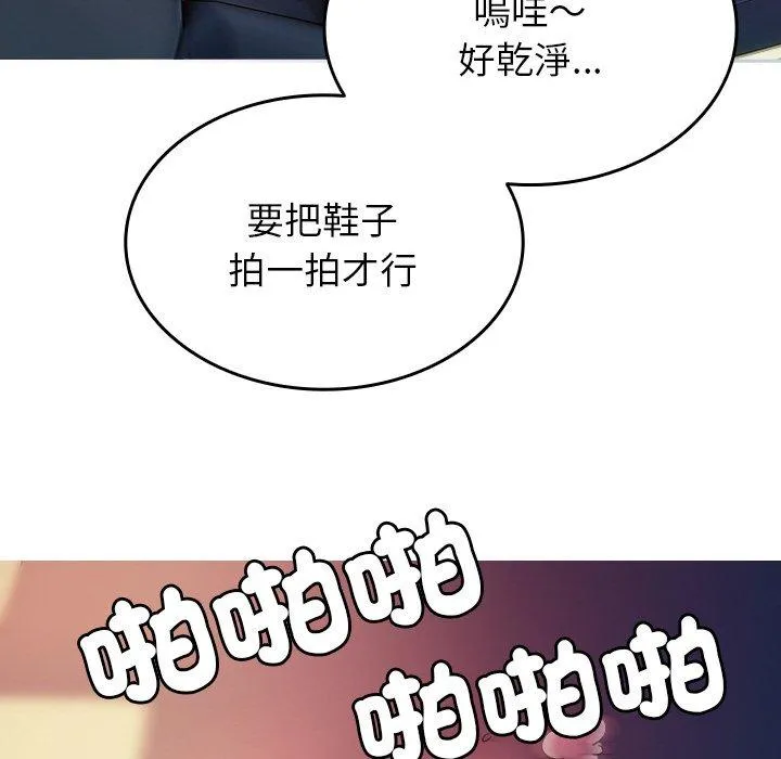 寄生教授家 第14話 第8页