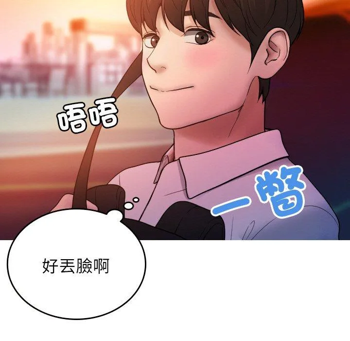 寄生教授家 第14話 第49页
