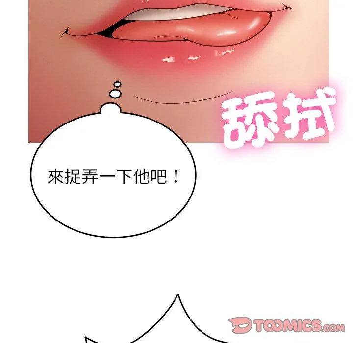 寄生教授家 第14話 第39页