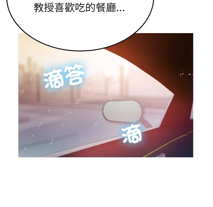 寄生教授家 第14話 第76页