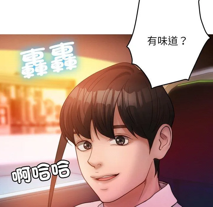 寄生教授家 第14話 第61页
