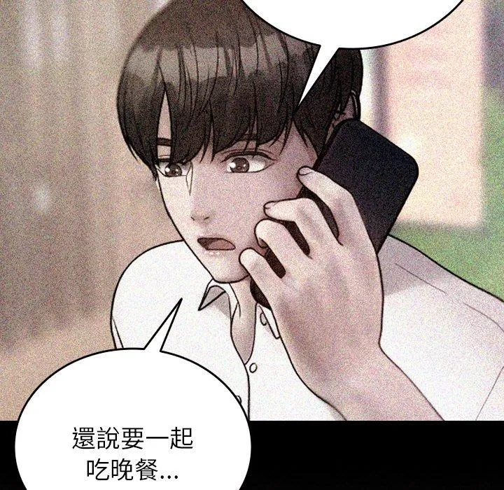 寄生教授家 第14話 第125页