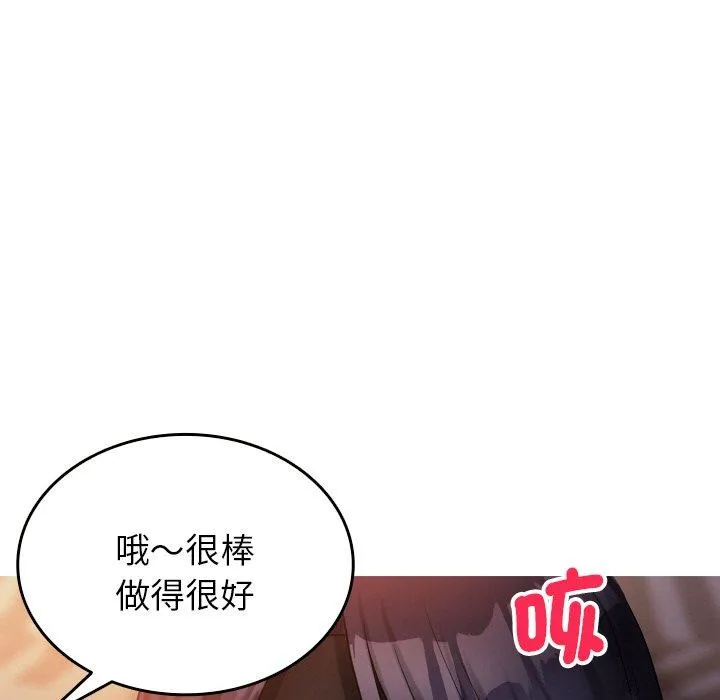 寄生教授家 第14話 第89页