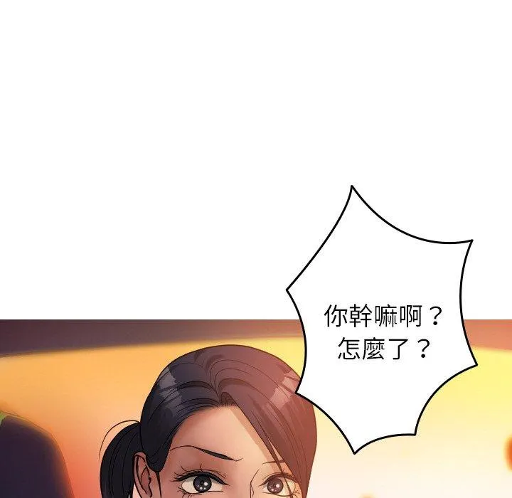 寄生教授家 第14話 第28页
