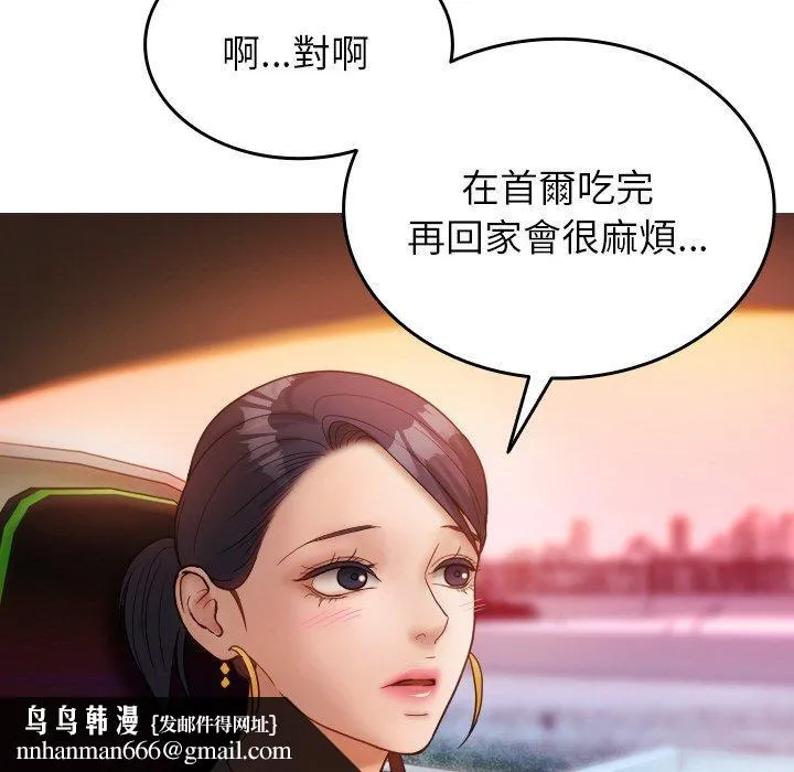 寄生教授家 第14話 第74页
