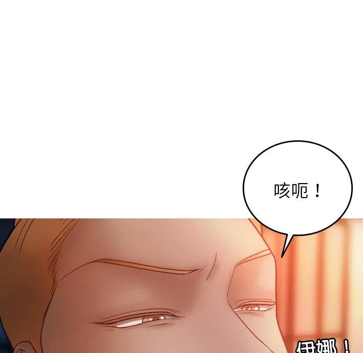 寄生教授家 第14話 第136页
