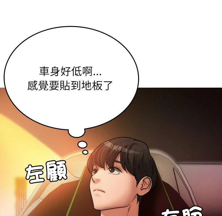 寄生教授家 第14話 第22页