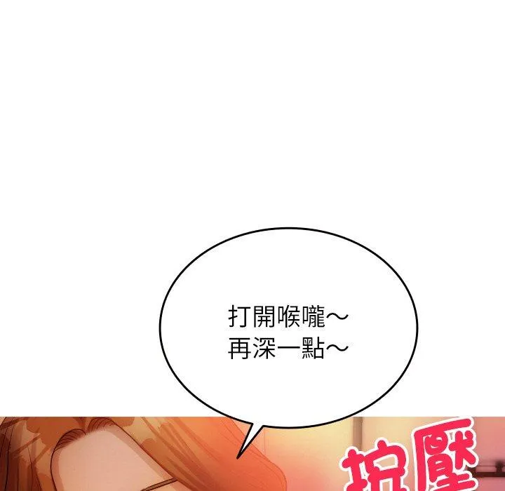 寄生教授家 第14話 第91页