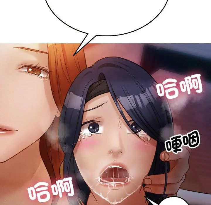 寄生教授家 第14話 第143页