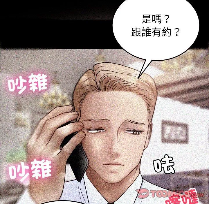 寄生教授家 第14話 第123页