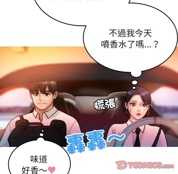 寄生教授家 第14話 第69页