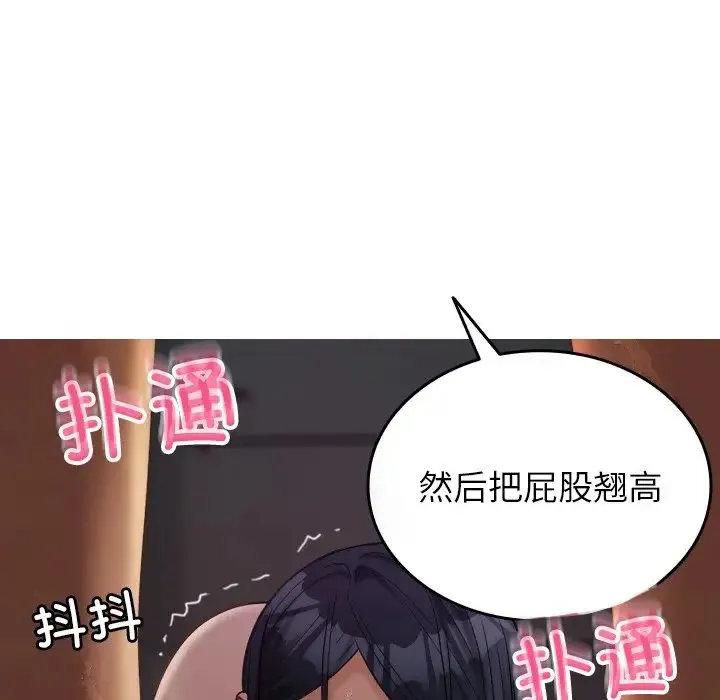 寄生教授家 第21話 第68页