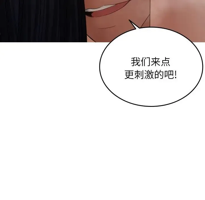 寄生教授家 第21話 第52页