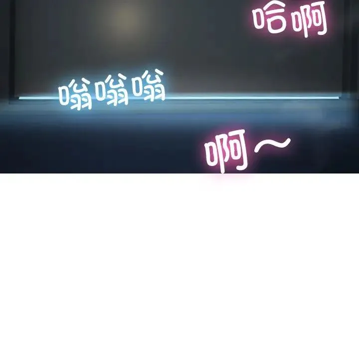 寄生教授家 第21話 第75页