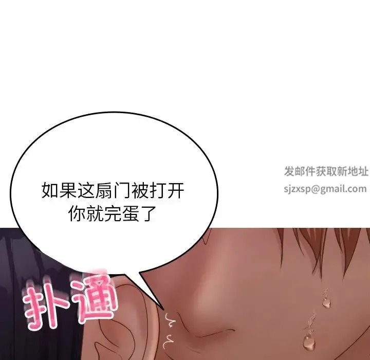寄生教授家 第21話 第107页