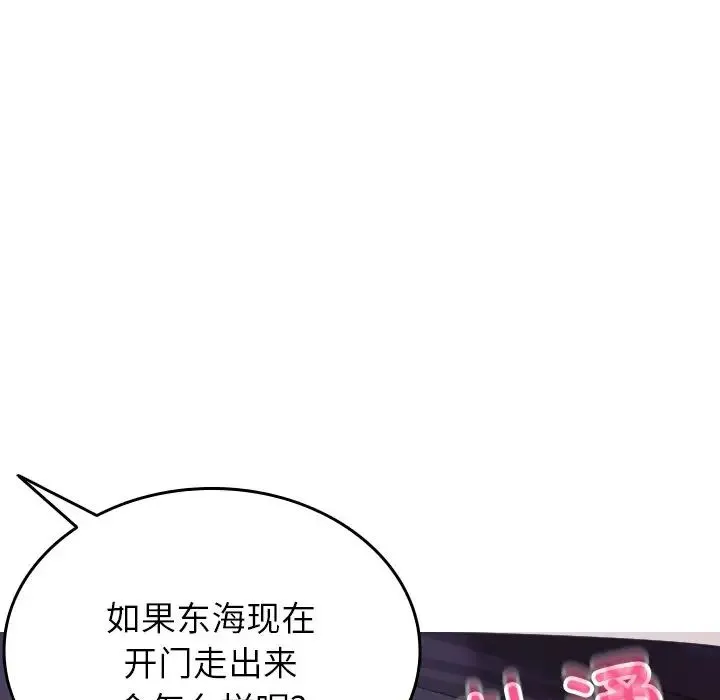 寄生教授家 第21話 第85页