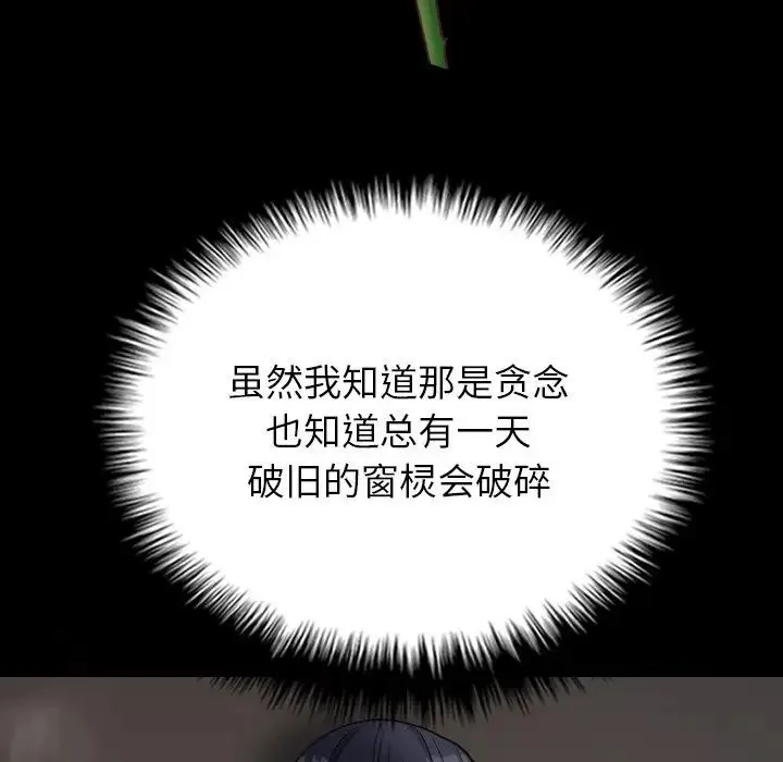 寄生教授家 第21話 第130页