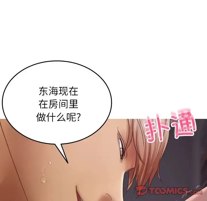 寄生教授家 第21話 第83页