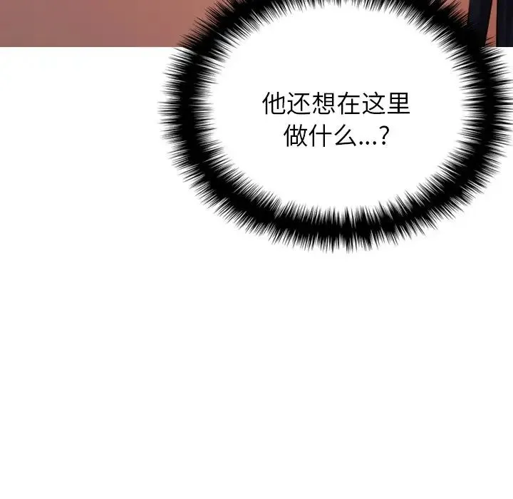 寄生教授家 第21話 第54页