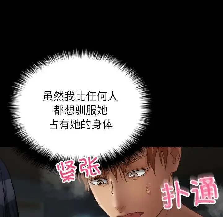 寄生教授家 第21話 第126页