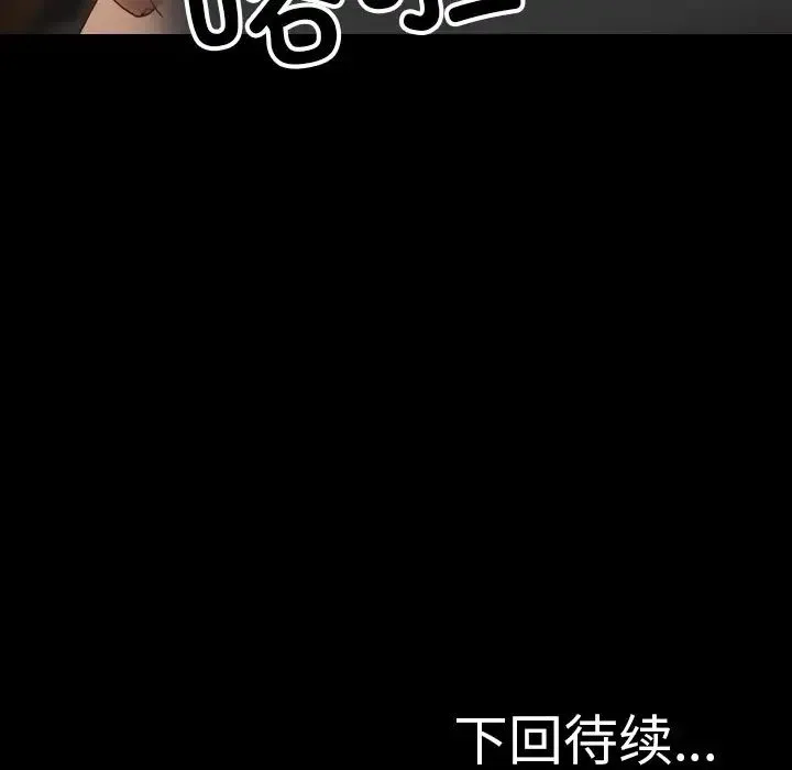寄生教授家 第21話 第158页