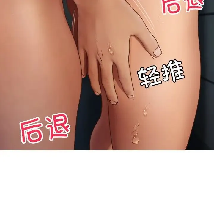 寄生教授家 第21話 第97页